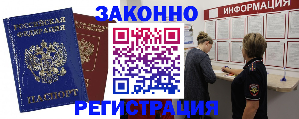 временная регистрация гарантия в Волгодонске