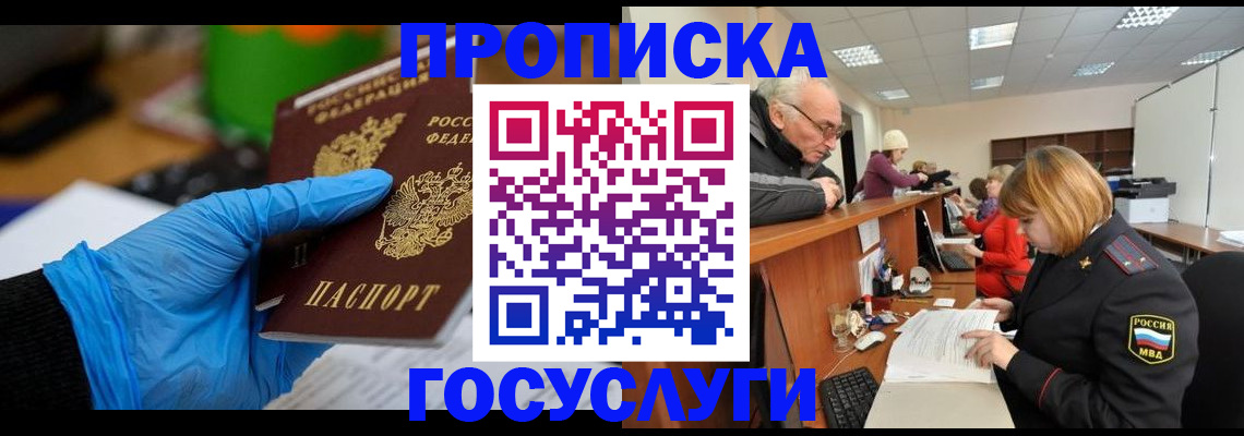 временная регистрация поиск в Волгодонске