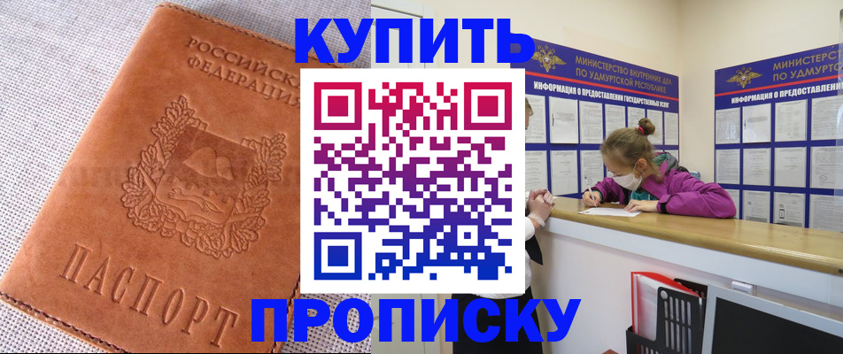 прописка для кредита в Волгодонске