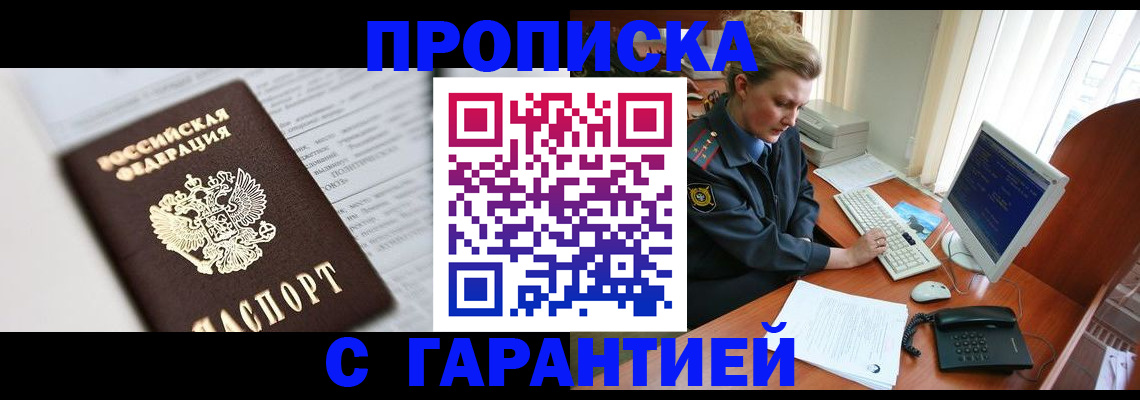прописка ребенка в Волгодонске