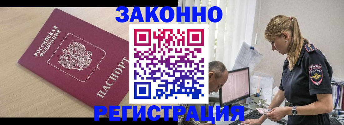 прописка для военкомата в Волгодонске