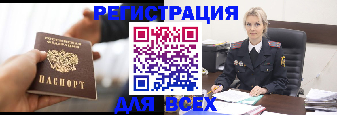 прописка для работы в Волгодонске