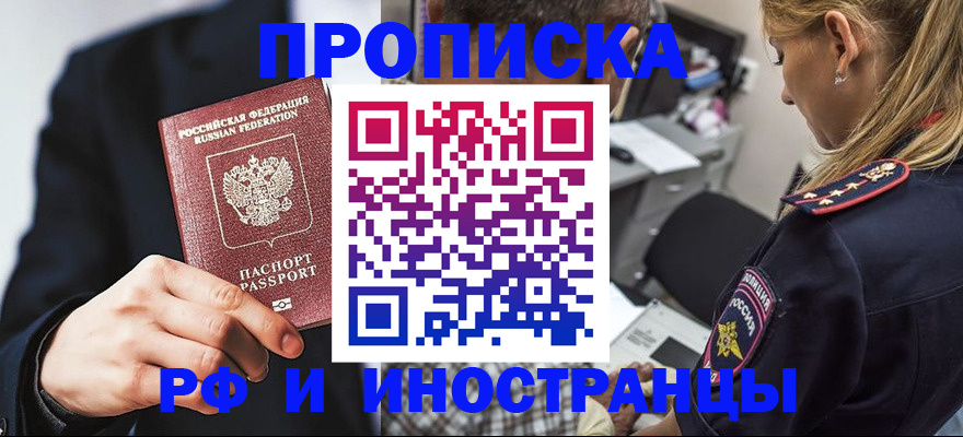 прописка гарантия в Волгодонске