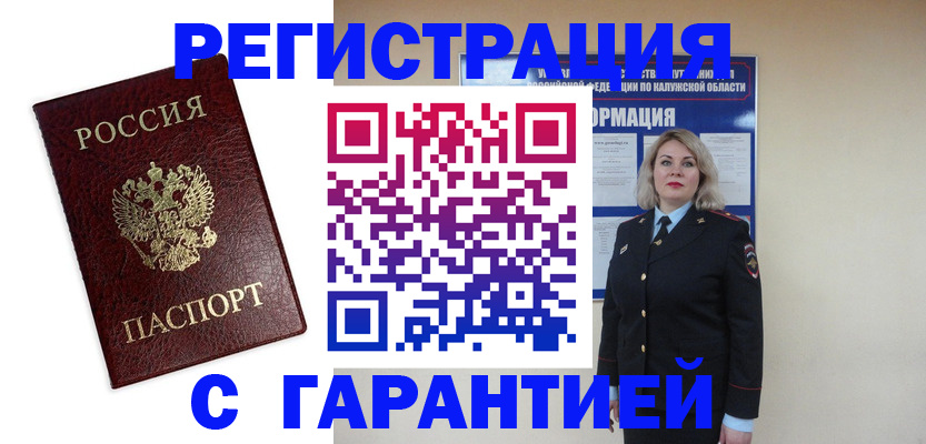 прописка в квартире в Волгодонске