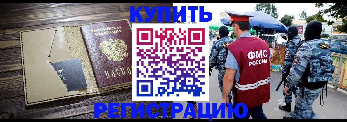 прописка штамп в Волгодонске