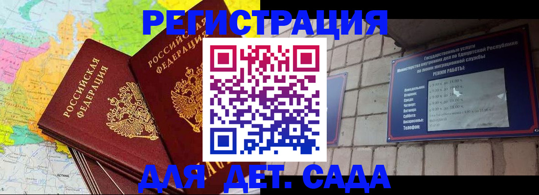 прописка штамп в Волгодонске